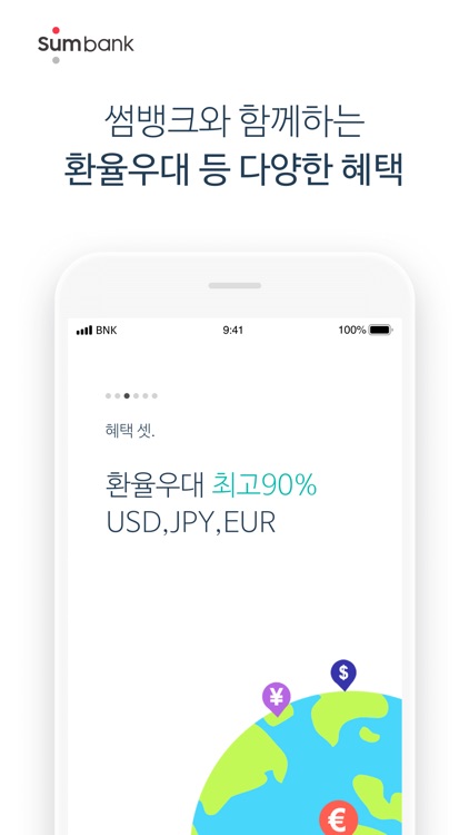 썸뱅크 screenshot-3