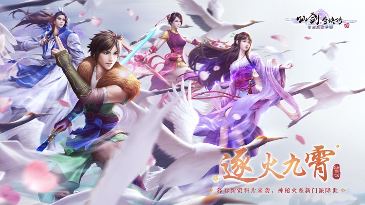 仙剑奇侠传四