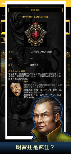 王的游戏 - Medieval Dynasty Reigns(圖4)-速報App