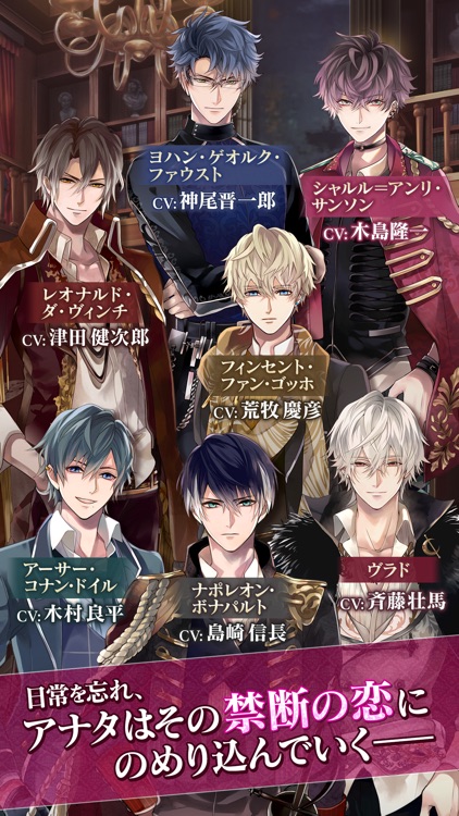 イケメンヴァンパイア 偉人たちと恋の誘惑 人気恋愛ゲーム screenshot-3