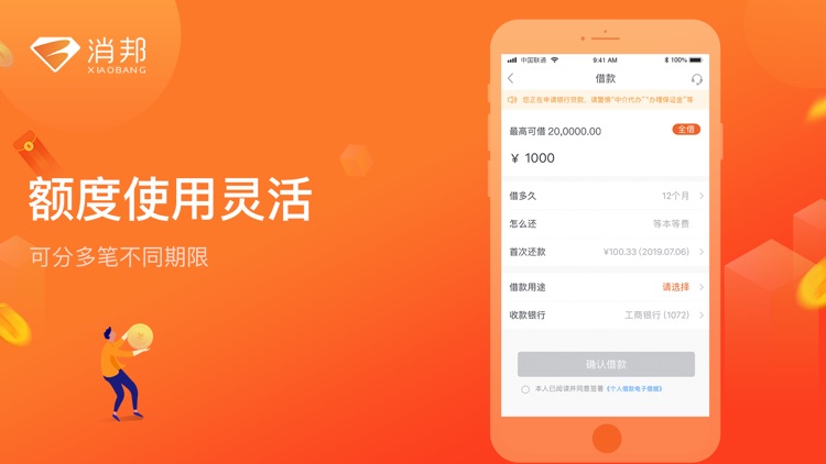消邦 - 信用贷款极速借钱平台 screenshot-3