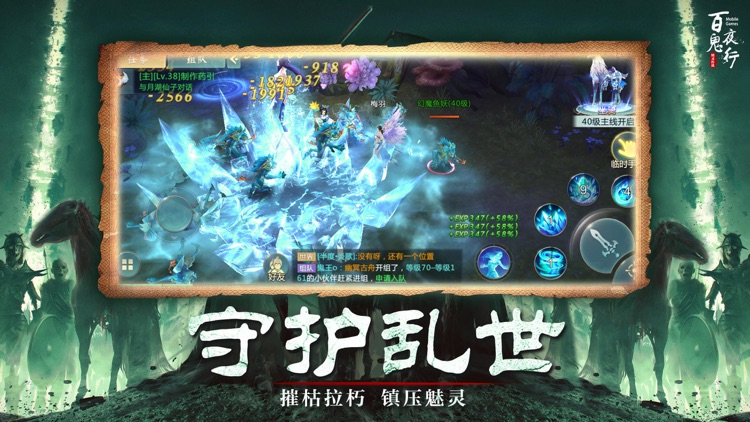 百鬼夜行：镇灵传说 screenshot-4