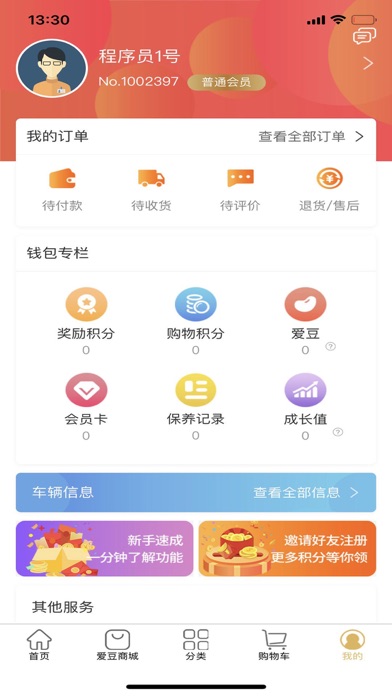 星·养车惠 screenshot 4