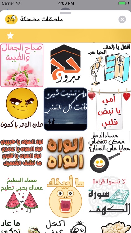 ملصقات مضحكة ! screenshot-8