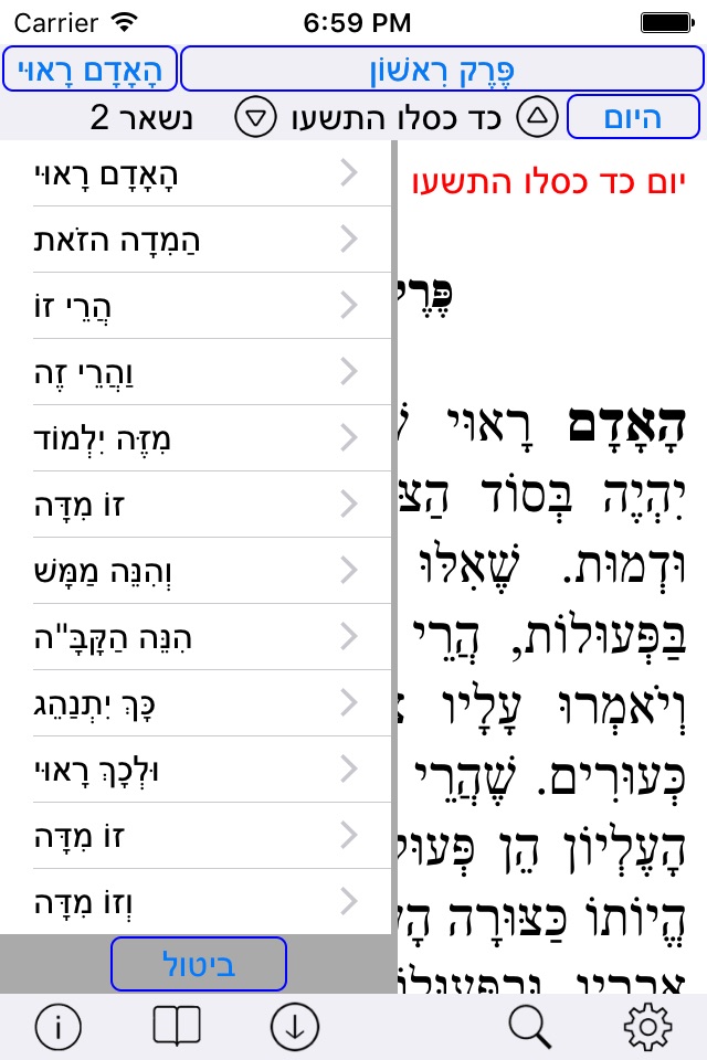 Esh Tomer Devora אש תומר דבורה screenshot 4