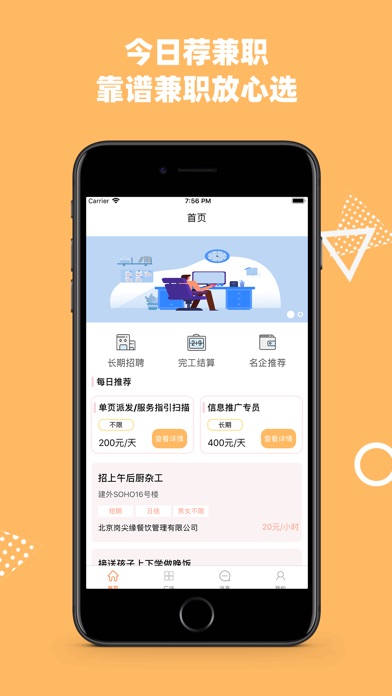【图】今日荐兼职-星选靠谱好兼职(截图1)