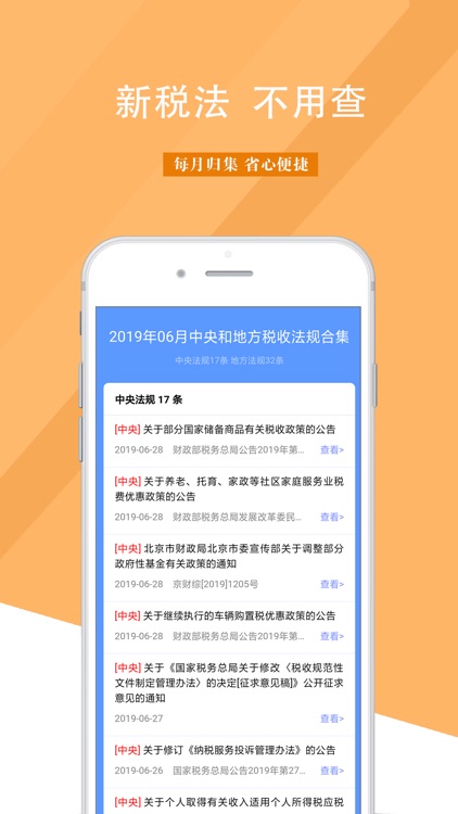 中国税典 screenshot-3