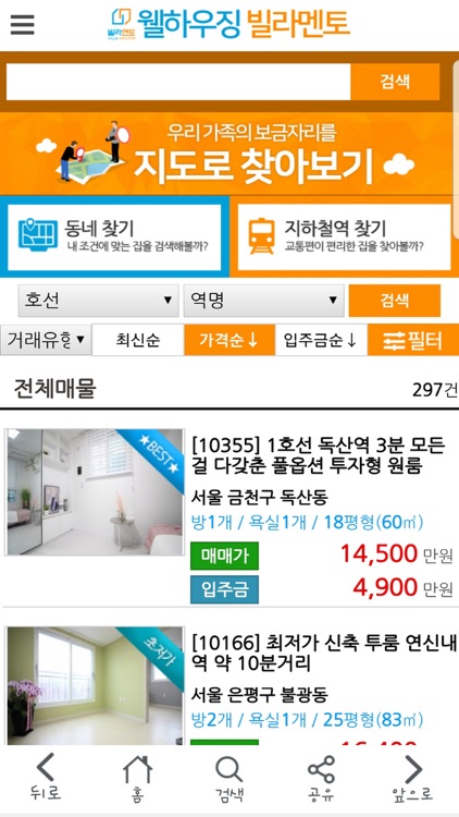 빌라멘토 screenshot-3