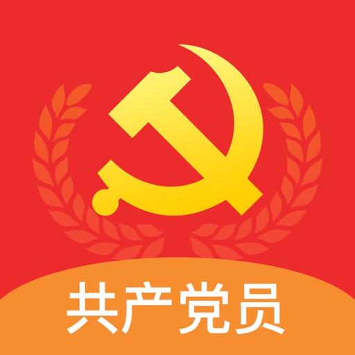 共产党员
