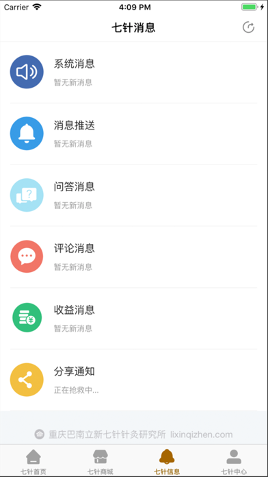 立新七针 screenshot 3