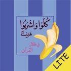 Fi Zilal al-Quran for iPhone LITE
