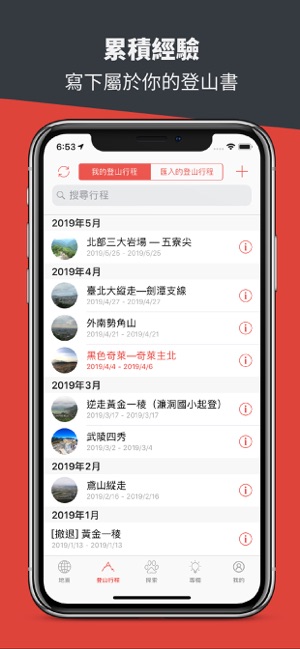 Hikingbook – 你的登山安全助手(圖7)-速報App