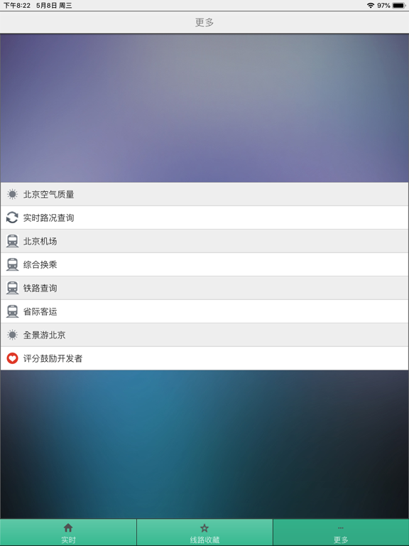 北京公交-实时到站查询 screenshot 2