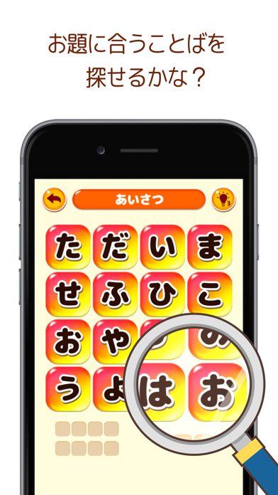 単語を探して遊ぶおすすめ もじさがし ゲームアプリ8選 アプリ場