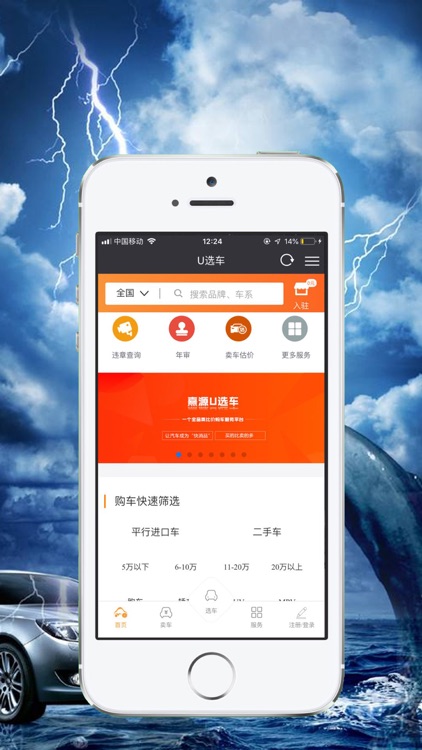 U选车-全品类比价购车服务平台