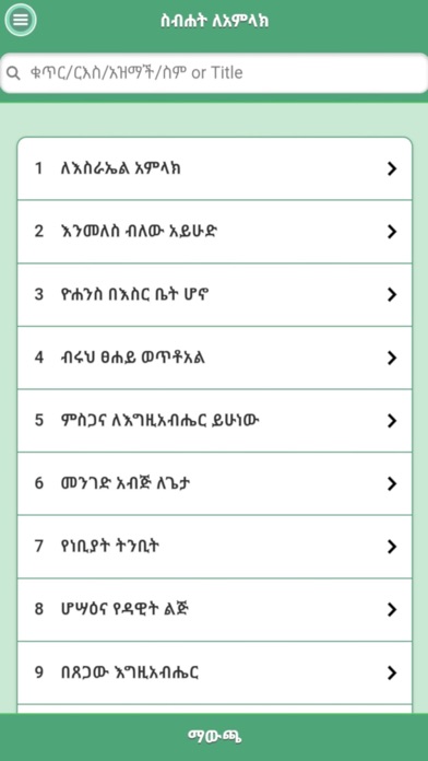 Sibhat LeAmlak screenshot 2