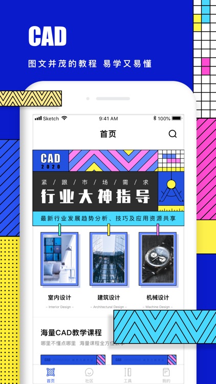 CAD快速看图-手机看图制图教学软件