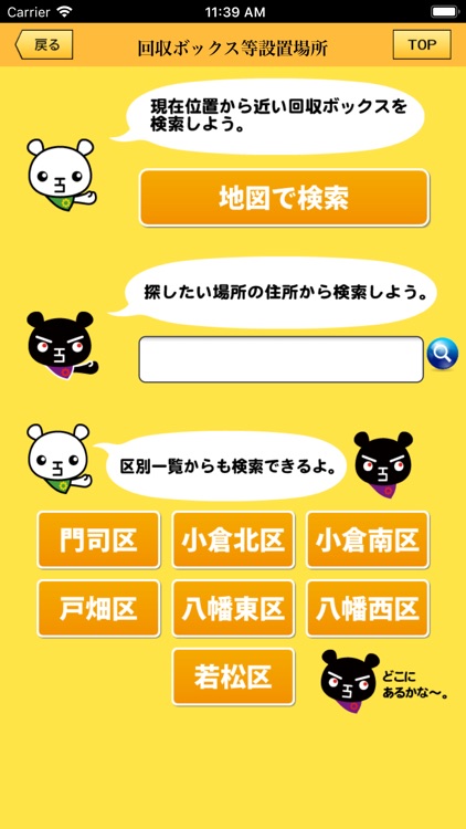 北九州市ごみ分別アプリ　分別大事典 screenshot-4