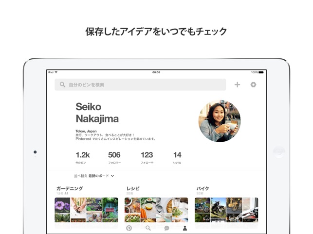 Pinterest おしゃれな画像や写真を検索 をapp Storeで