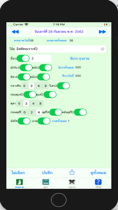 กิจวัตรมุสลิมไทย screenshot 4