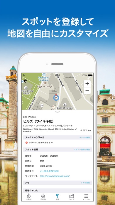 トラベルコ マップ 海外 国内で使えるオフライン地図 Iphoneアプリ Applion