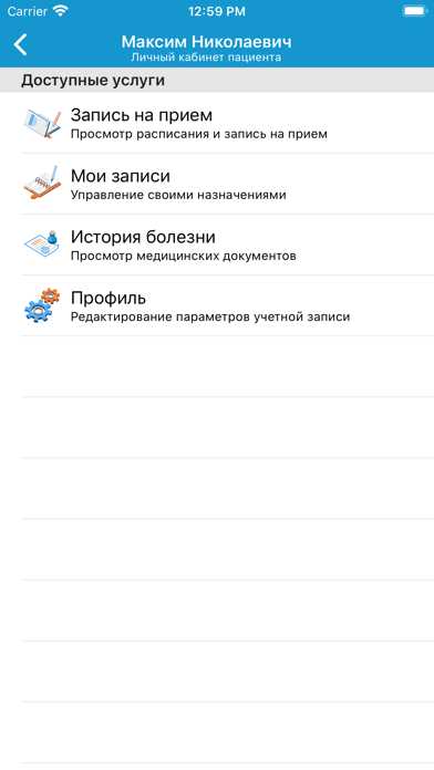 РЖД-Медицина - врач онлайн screenshot 3