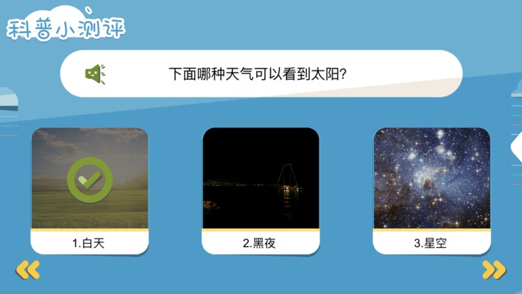 口袋科学 screenshot-8