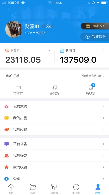 链云通-闲渠 screenshot-3