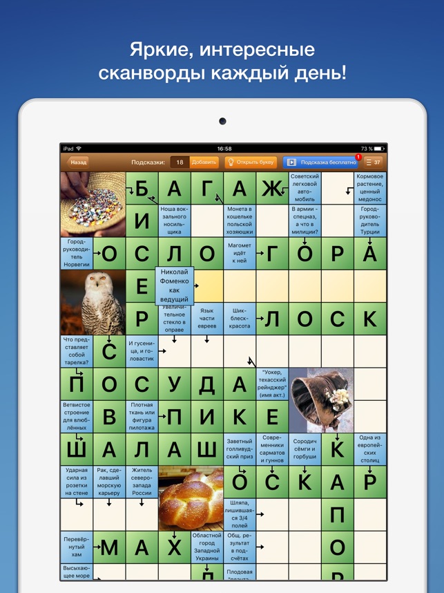 Кроссворд дня август. Кроссворд ко Дню родного языка для детей. Интеллект уровень 40 сканворд.