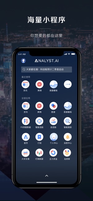 Analyst.ai(圖2)-速報App