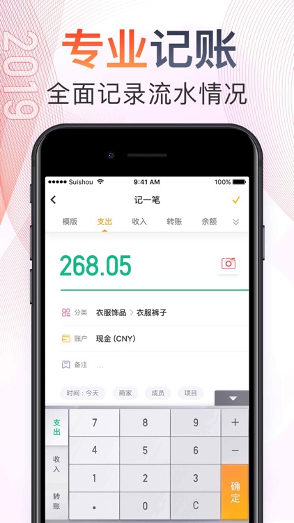 随手记账Pro screenshot-5