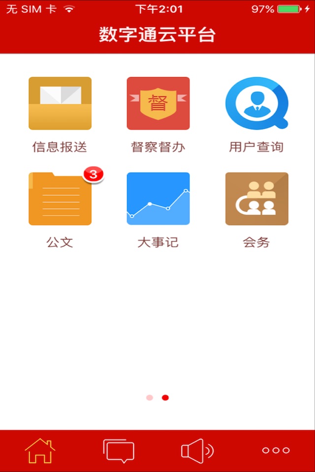 数字通DAP screenshot 3