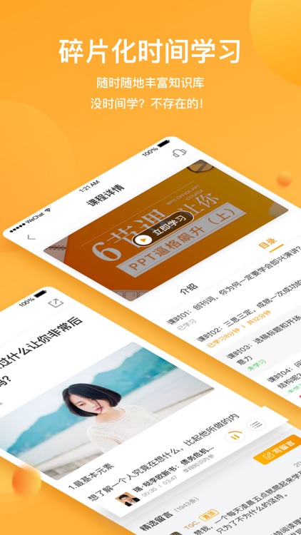 探知 - 金山WPS精品课