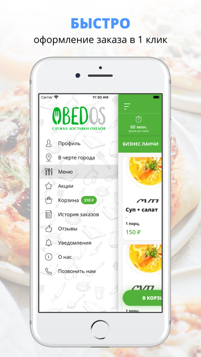 Obedos | Саратов screenshot 2