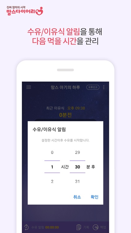 맘스 아기의 하루 - 아기 피드 관리 어플 screenshot-4