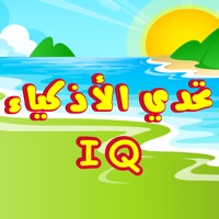 لعبة تحدي الأذكياء pour PC
