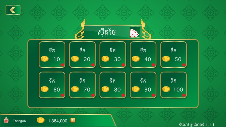 Yak Khmer screenshot-3