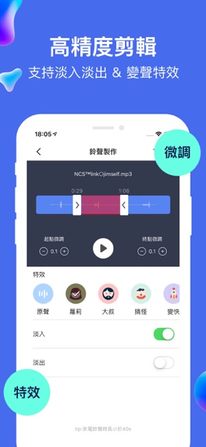 音樂剪輯 & 手機鈴聲製作與mp3轉換器(圖3)-速報App