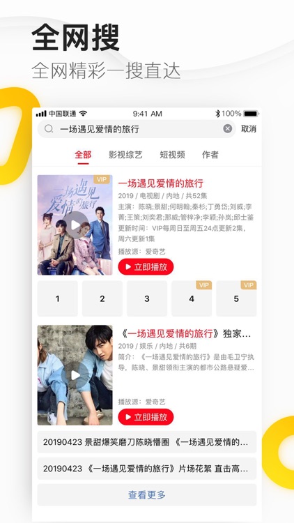 好多视频-影视大全和最快手机新闻 screenshot-5