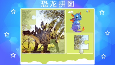 恐龙世界拼图游戏 screenshot 3