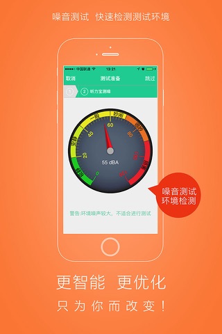听力宝-快速筛查 screenshot 3