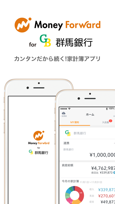 マネーフォワード for 群馬銀行 screenshot1