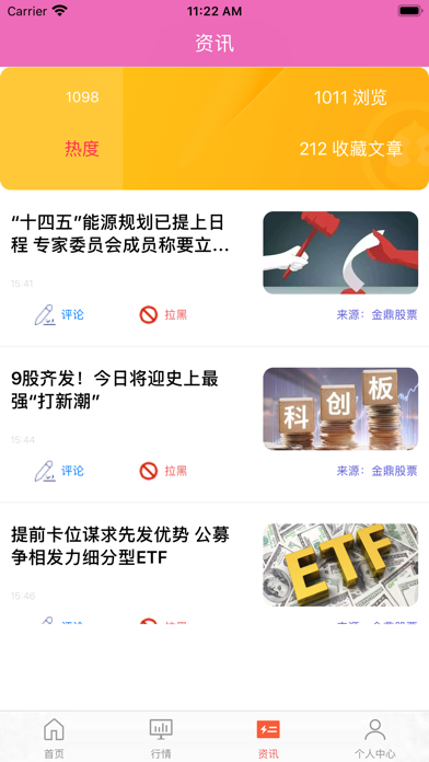 金鼎股票-股票资讯平台 screenshot 3