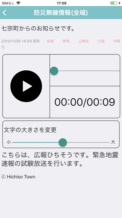 七宗町防災行政情報 screenshot 4