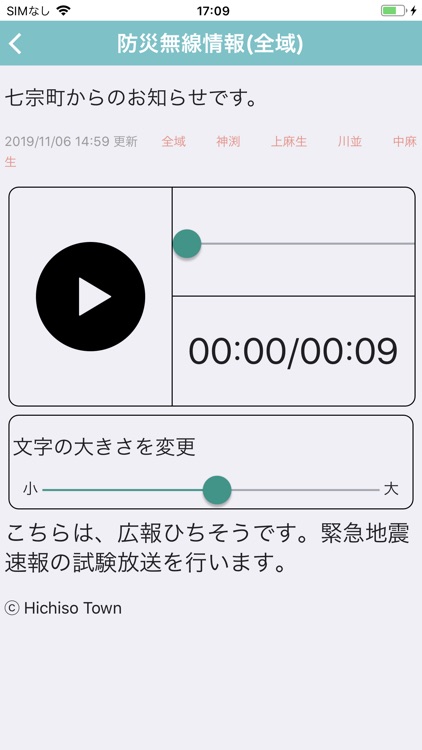 七宗町防災行政情報 screenshot-3