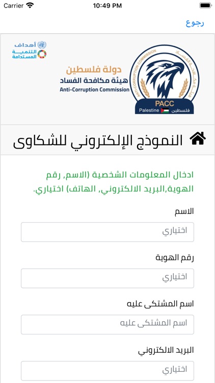 هيئة مكافحة الفساد - PACC