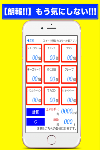 スイーツ摂取カロリー計算アプリ screenshot 2