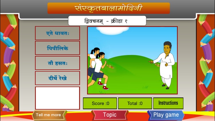 Sanskrit words in dual form screenshot-3