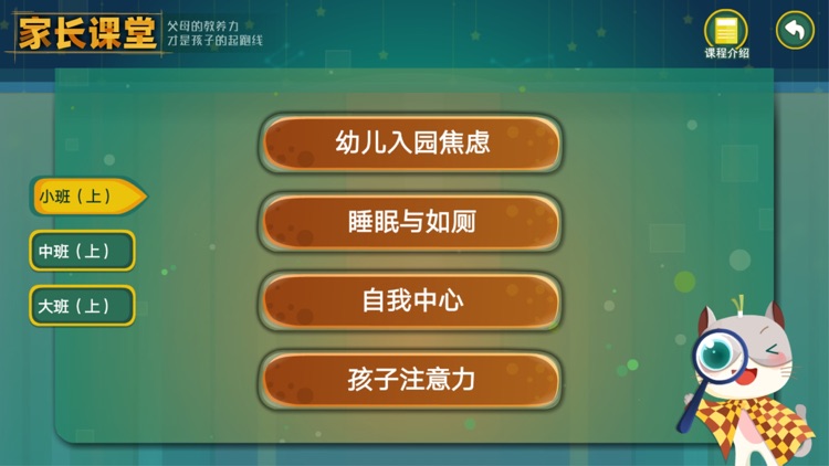 葱喵儿教学 screenshot-4