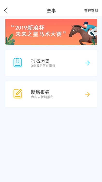 未来之星马术比赛 screenshot-4